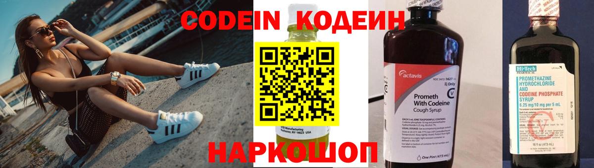 Кодеин Purple Drank  Codein Purple Drank  Пенза  Вход с VPN 