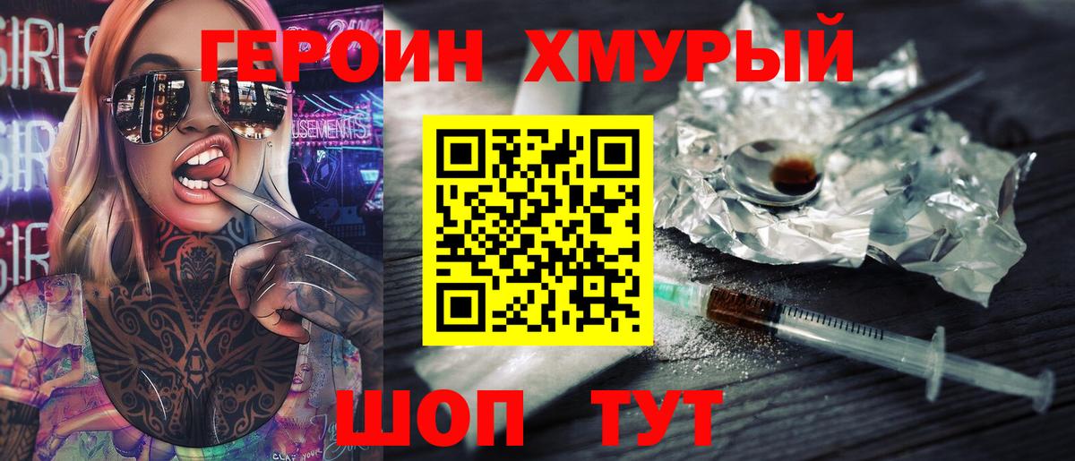Героин VHQ  Героин  Пенза  Вход с VPN 