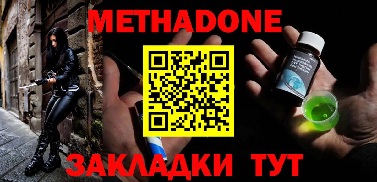 Пенза  Метадон VHQ  Вход с VPN 