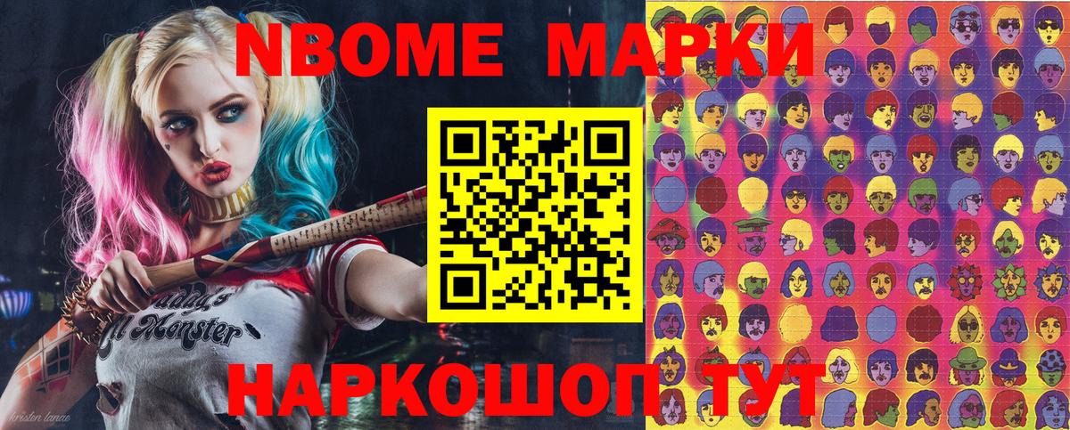 Марки NBOMe 1,5мг  Марки NBOMe 1,5мг  Вход с VPN  Пенза 